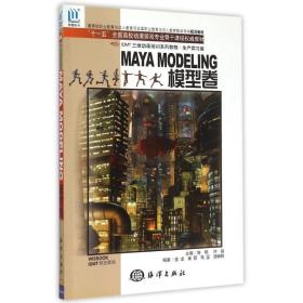 (模型卷)maya modeling//高等院校动画专业教材(1cd) 大中专理科计算机 金龙 新华正版