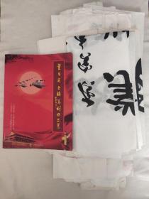 阜新著名书法篆刻家董文英作品一组9幅（附赠本人出版的董文英书法篆刻作品集）
