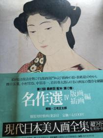 现代日本美人画全集12卷