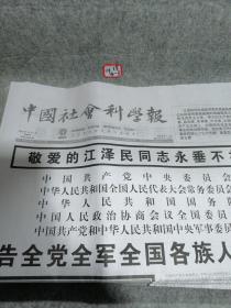 中国社会科学报2022年12月1日