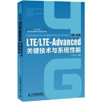 【正版书籍】LTE/LTE-ADVanced关键技术与系统性能