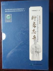 聊斋志异(一套四本)