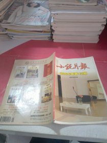 小说月报 2006年第12期