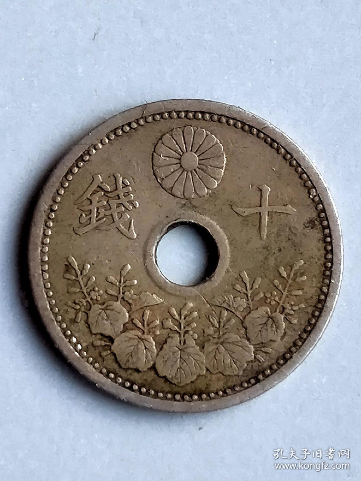 收藏品日本硬币外国硬币大正十二年十钱10钱实物拍摄品相如图