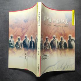 新中国从这里走来
