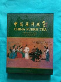 《中国普洱茶》8开精装带盒一厚册
