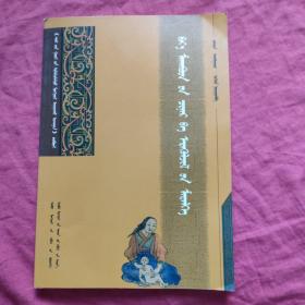 人體素質與醫療保健常識 : 蒙古文