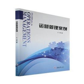 运营管理案例