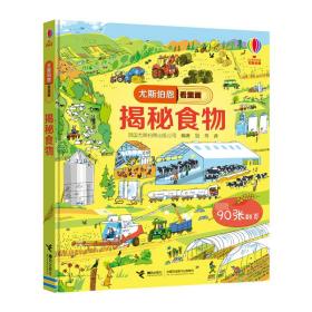 揭秘食物
