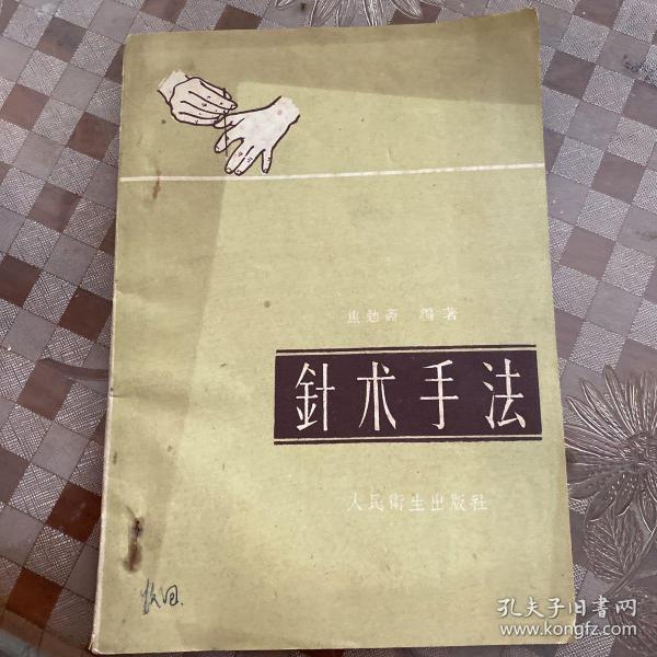 00 中医儿科手册精装 陈昭定 福建科技出版社 1999 八五品 ￥35.