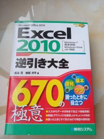 Excel2010逆引大全