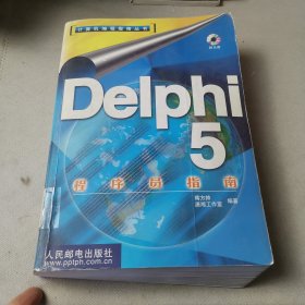 DELPHI5程序员指南