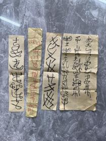 老符咒4张