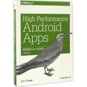 【正版新书】高性能Android应用