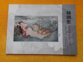 杨润生工笔画系列作品. 1