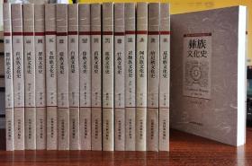 云南少数民族文化史丛书： 16本合售