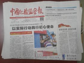 中国纪检监察报2019年6月24日