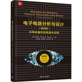 【正版新书】电子电路分析与设计第四版半导体器件及其基本应用