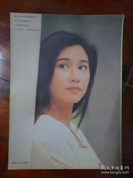 九十年代香港女星彭家丽压膜海报，看好再拍售出不退不换。