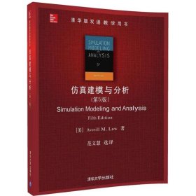 【正版新书】清华版双语教学用书：仿真建模与分析第5版