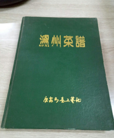 温州菜谱
传统浙菜稀缺书籍，汇集许多名菜值得借签