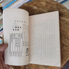 期待之岛（民国37年胜利后第一版）品相好