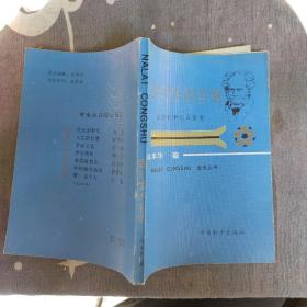 爱与生的苦恼