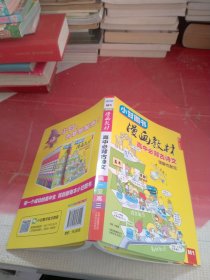 漫画教材 高中必背古诗文