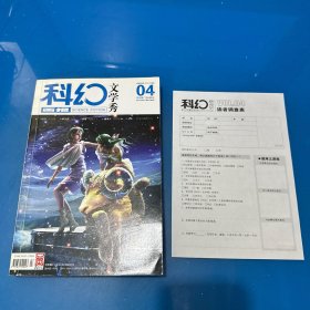科幻画报文学秀2005  4(附调查表1张）