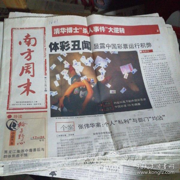 南方报业