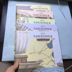 中国国家博物馆儿童历史绘本：5册装