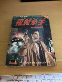 【游戏光盘】银翼杀手连环案 世纪回顾纪念版 4CD＋使用手册