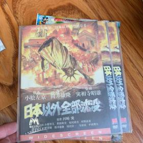日本以外全部沉没 孔夫子旧书网 日本以外全部沉没 孔夫子旧书网