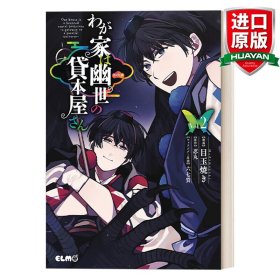 英文原版 The Haunted Bookstore - Gateway to a Parallel Universe (Manga) Vol. 2 闹鬼的书店 第二卷 Shinobumaru 日本鬼故事悬疑惊悚奇幻漫画 英文版 进口英语原版书籍