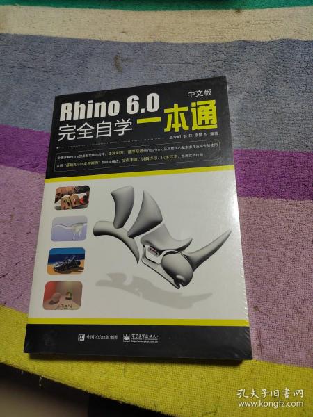 Rhino6.0中文版完全自学一本通