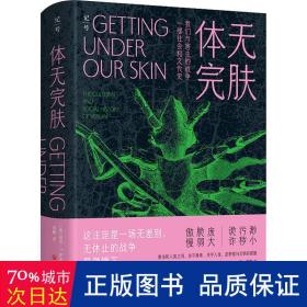 体无完肤：我们与害虫的战争，一部社会和文化史