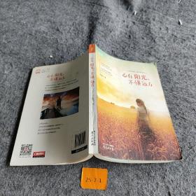清茶系列 心有阳光，不惧远方