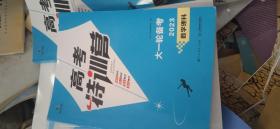 2023高考特训营大一轮备考.数学理科+练考分册