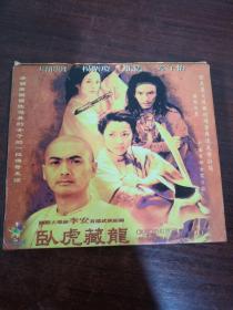 臥虎藏龍 2VCD