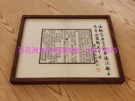 〔百花洲文化书店〕戚蓼生序本石头记（名家跋款单叶托裱装框壁挂画）：文革线装大字本，70年代玉扣纸原版，原件样张，2022年装框。胡桃原木装框，尺寸：36㎝×28㎝×3㎝。品相全新无瑕疵。
人民文学出版社样张单叶。中书协书法名家之跋款“满纸荒唐言，一把辛酸泪。都云作者痴，谁解其中味。曹雪芹题石头记。”背筐有题签，亦钤印。
为了更好体现效果，在两种不同光源下拍摄了两组图片。