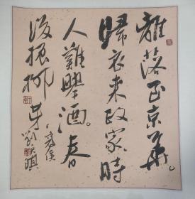 保真书画:刘天琪（中国书法家协会会员、第六届兰亭奖得主）书法
