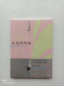 全新未拆封《哀愁的预感》