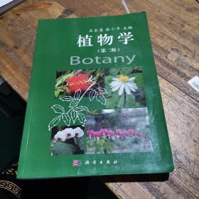 《植物学(第2版)》低价购书_王全喜,张小平 编_教材教辅考试_孔网