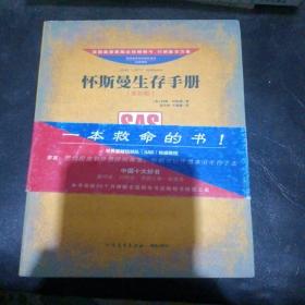 怀斯曼生存手册最新版