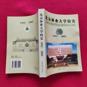 北京林业大学校史