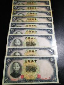 民国纸币 25年德纳罗10元，2张价格