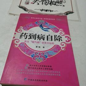 药到病自除：养足“精气神”的灵方妙药