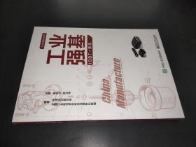 工業強基IGBT一條龍