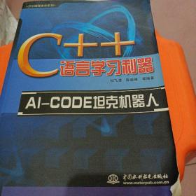 C++语言学习利器