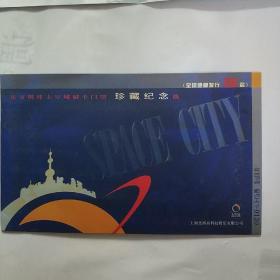东方明珠太空城磁卡门票      珍藏纪念版 一套4张（全球绝版发行2500套）